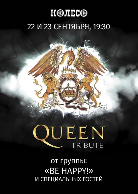 QUEEN Tribute. День 2
