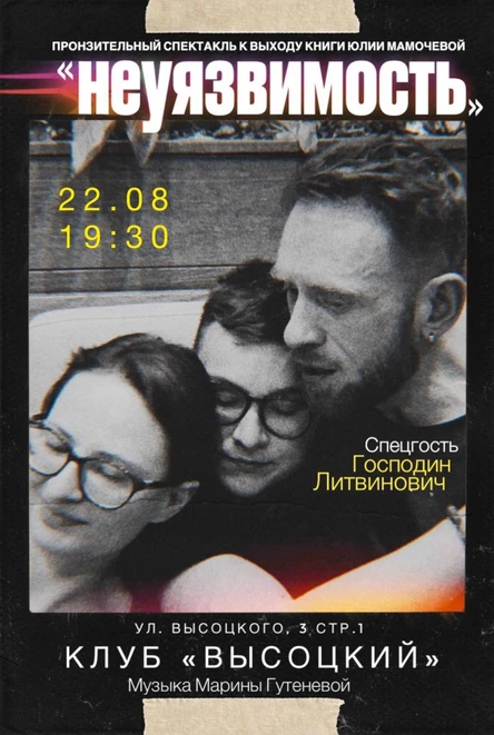 МАМОЧЕВА&ЛИТВИНОВИЧ | 22.08 | МСК