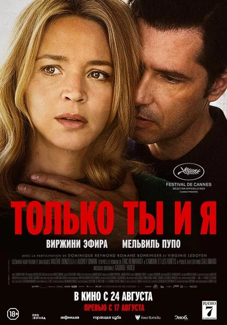 Только ты и я, SUB