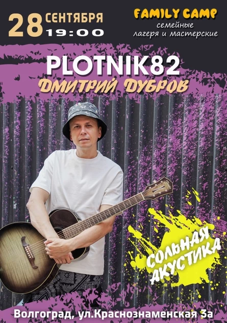 28 сентября / Plotnik82 / Волгоград