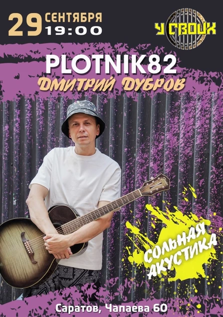 29 сентября / Plotnik82 / Саратов