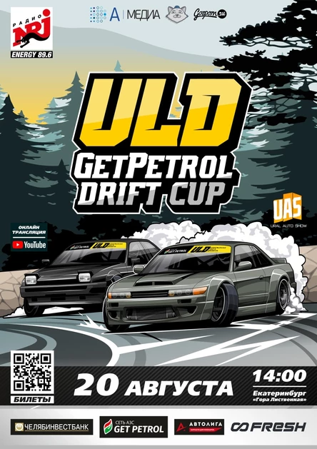 III ЭТАП ULD GETPETROL DRIFT CUP 2023 | Гора Лиственная | 20.08.2023