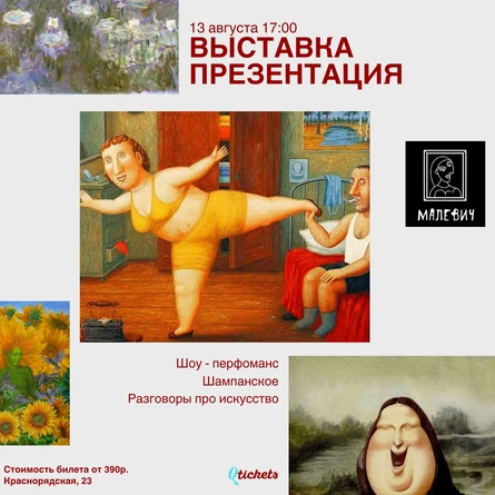 13 АВГУСТА/ ПРЕЗЕНТАЦИЯ КАРТИН