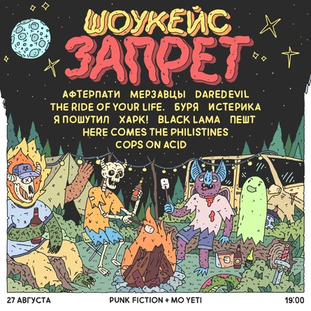 ЗАПРЕТ ШОУКЕЙС