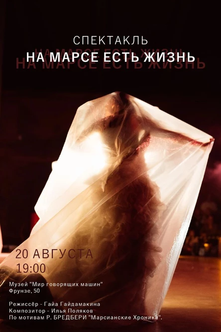 УЛИЧНЫЙ СПЕКТАКЛЬ «НА МАРСЕ ЕСТЬ ЖИЗНЬ»