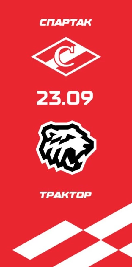 Спартак - Трактор