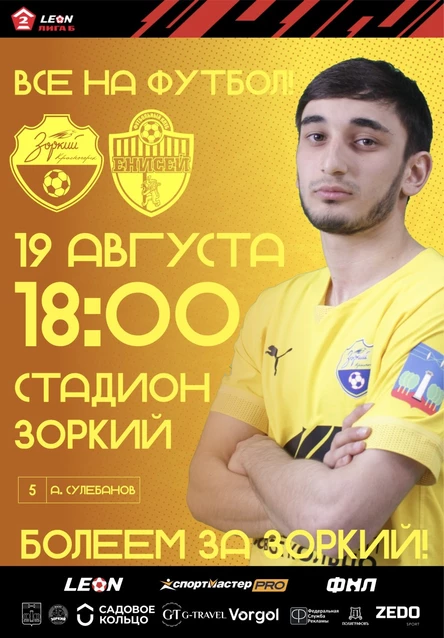 ФК «‎Зоркий» Красногорск - ФК «‎Енисей-2» Красноярск