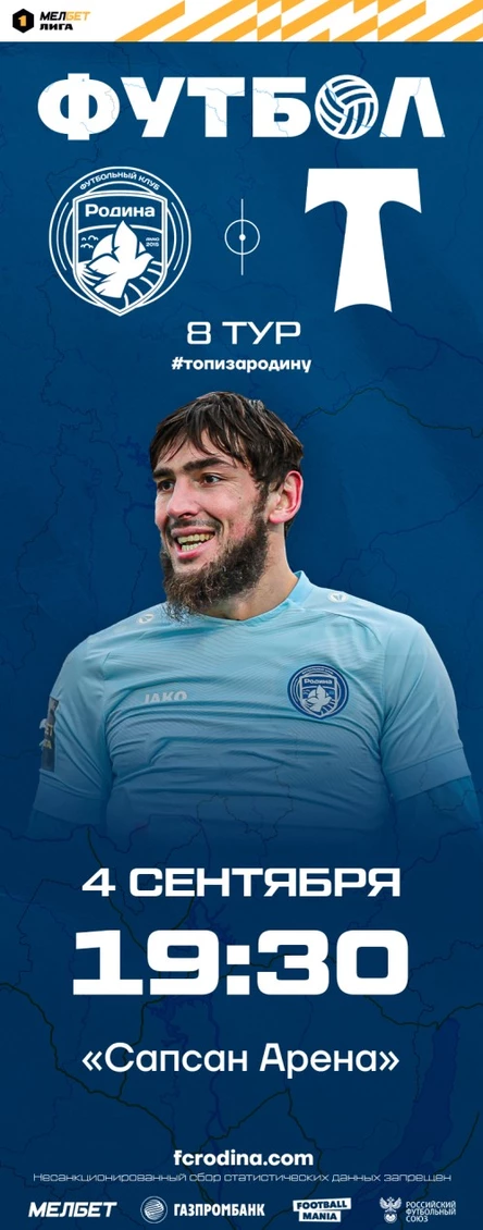 Родина-Торпедо