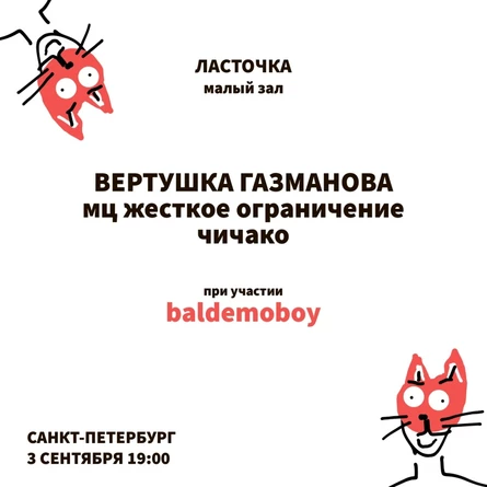 вг + балдемони спб малый 2023