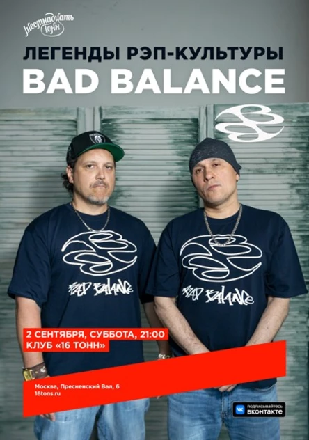 Bad Balance. Классика. Большой концерт