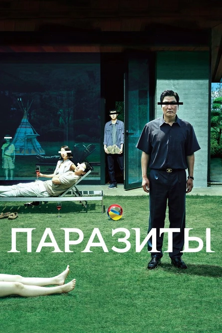 Apes – Паразиты
