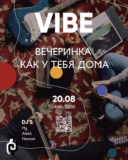 "VIBE" вечеринка с чаем и танцами