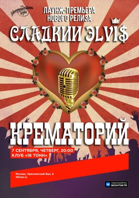 Крематорий