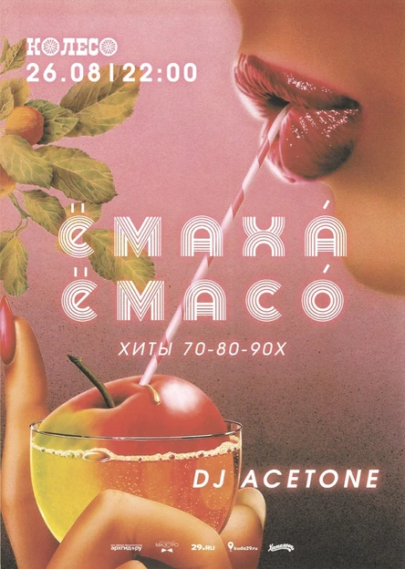 ЁмахА ЁмасО