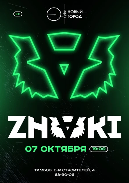 ZNAKI / 07. 10/ НОВЫЙ ГОРОД