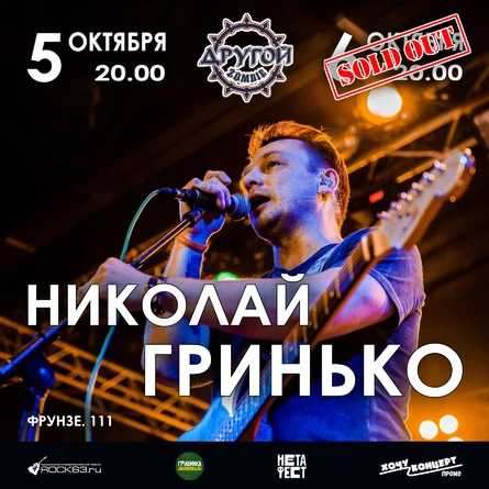05.10 и 06.10 | Николай Гринько | Самара