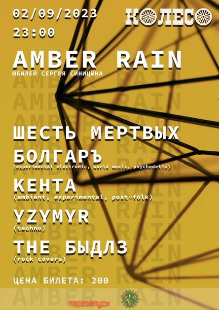 Amber Rain