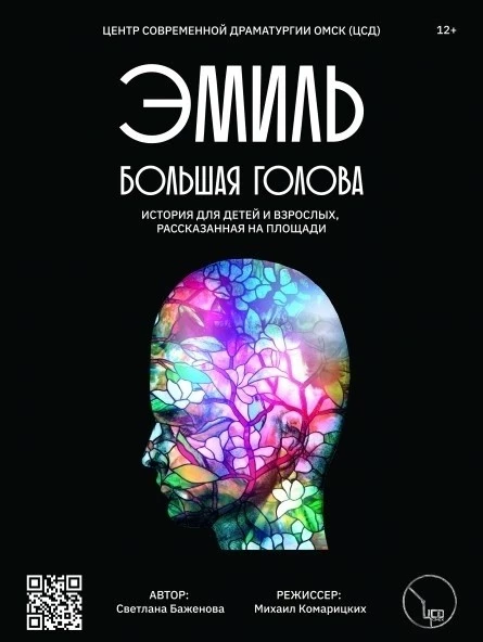 Эмиль Большая Голова