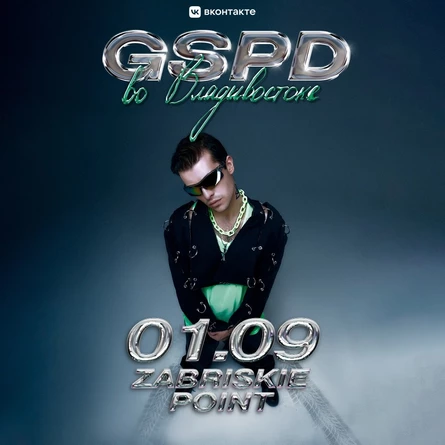 GSPD во Владивостоке 1 сентября
