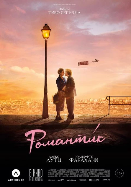 Романтик (Романти́к), SUB