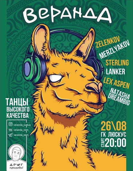 Sterling - Танцы высокого качества @ Веранда