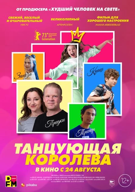 Танцующая королева, SUB