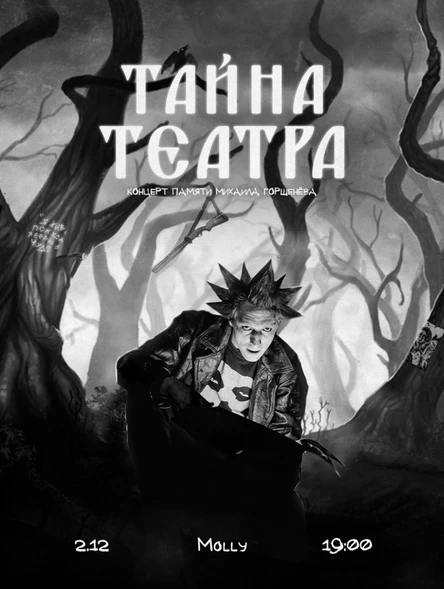 Тайна Театра | Трибьют КиШ | Магнитогорск | 2.12