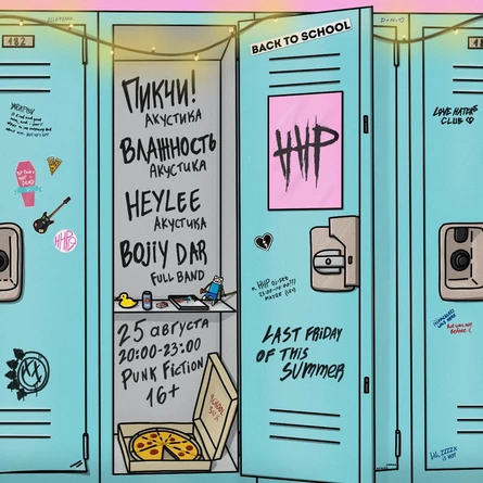 HATE HOME PARTY | Москва | 25 Августа