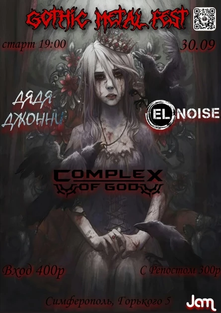 30.09| GOTHIC METAL FEST | Суббота | Симферополь
