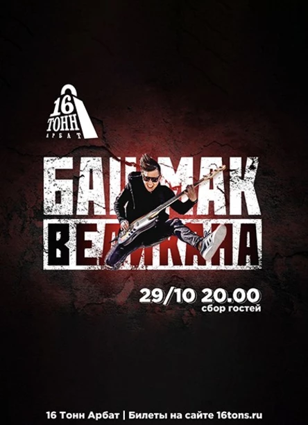 Башмак Великана