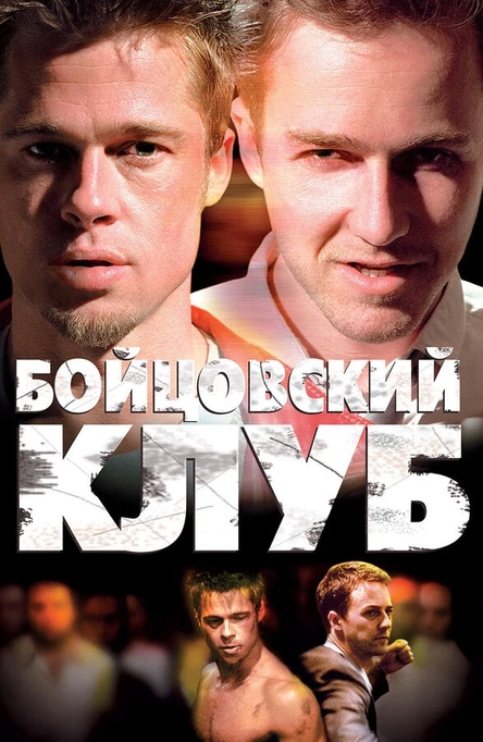 Gorkiy Cinema – Бойцовский клуб