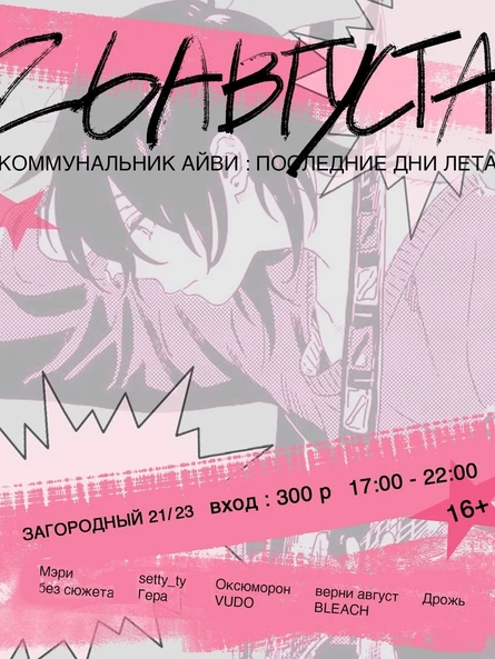 Квартирник Айви
