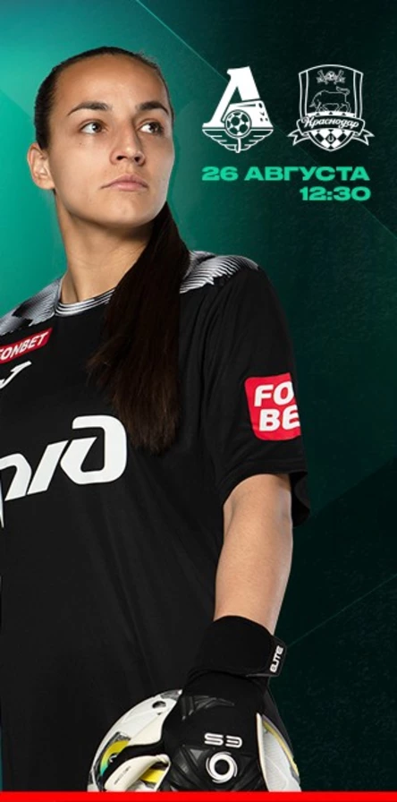 ЖФК «Локомотив» – ЖФК «Краснодар»