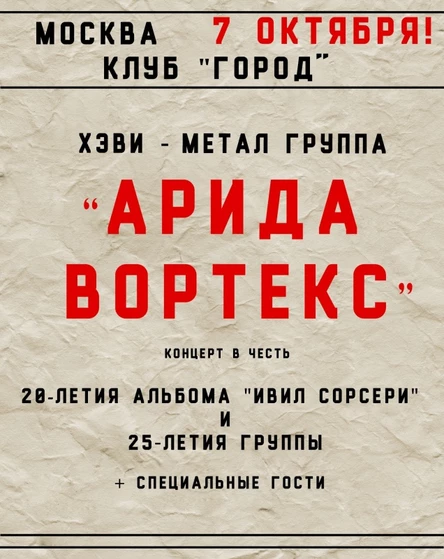 'Evil Sorcery'' 20th Anniversary