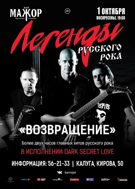 Хиты легенд русского рока