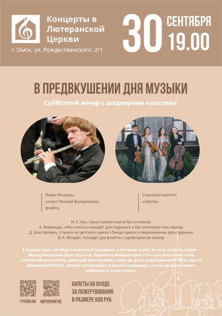 В предвкушении Дня Музыки | Субботний вечер с шедеврами классики