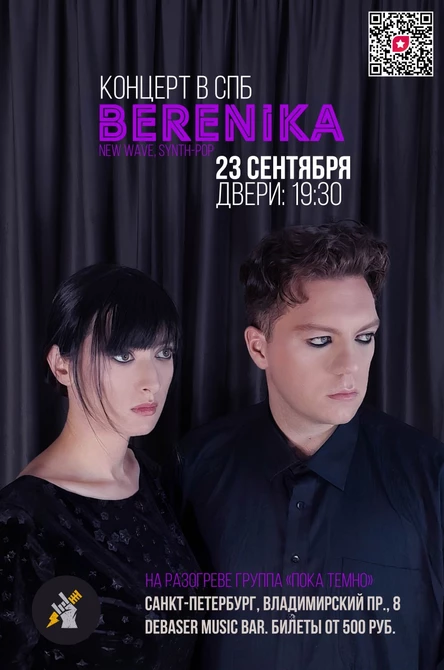 Концерт Berenika в Петербурге