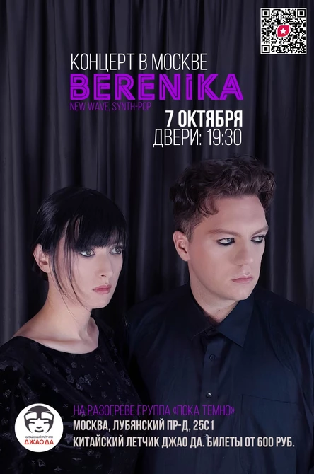 Концерт Berenika в Москве