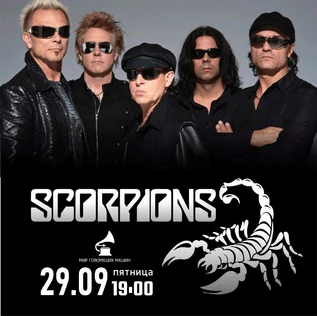 ВИНИЛОВЫЙ ВЕЧЕР «SCORPIONS»