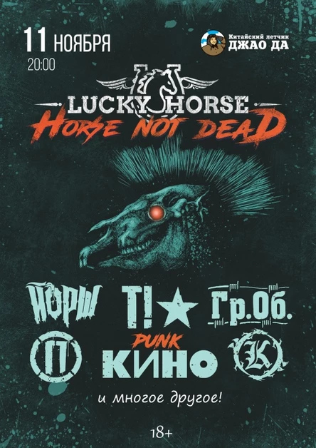 Lucky Horse - HORSE NOT DEAD.