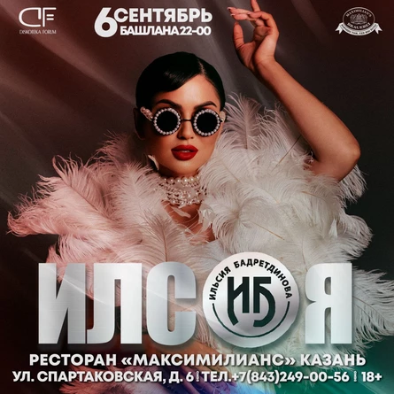 6 сентябрь - Илсөя Бәдретдинова