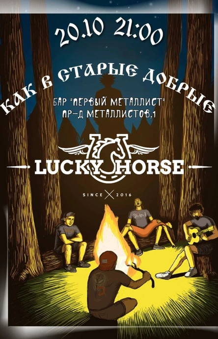 20.10 Lucky Horse | Как в старые добрые
