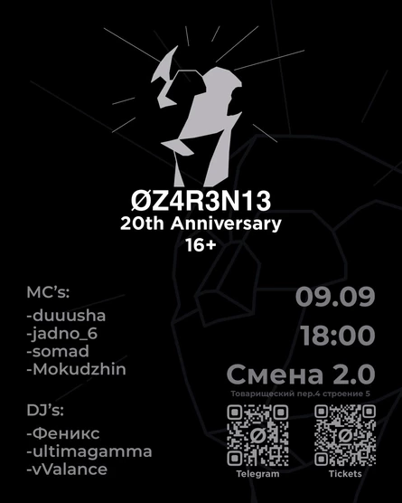 0Z4R3N13 20th anniversary