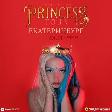 Мэйби Бэйби