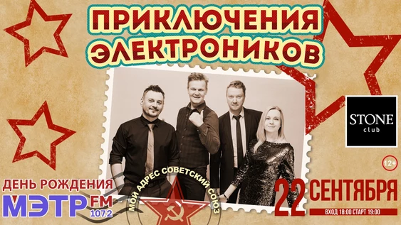 ПРИКЛЮЧЕНИЯ ЭЛЕКТРОНИКОВ