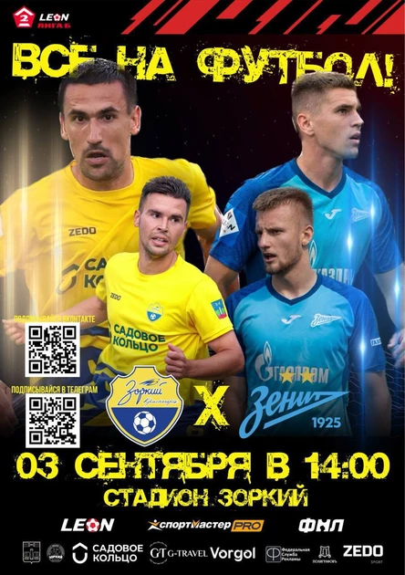 ФК «‎Зоркий» Красногорск - ФК «‎Зенит-2» Санкт-Петербург