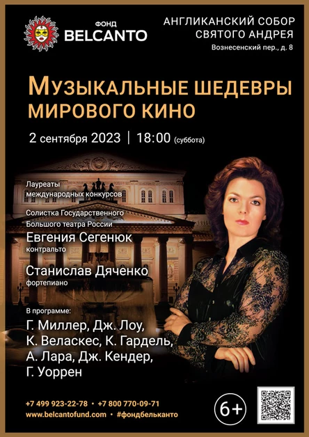 «Музыкальные шедевры мирового кино»