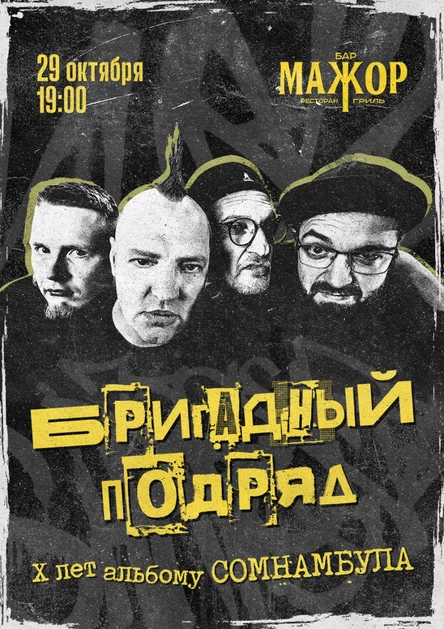 Бригадный Подряд