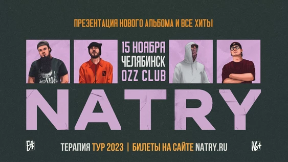 NATRY