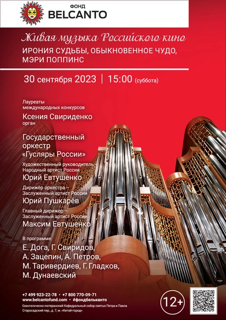 «Живая музыка Российского кино. Ирония судьбы, Обыкновенное чудо, Мэри Поппинс»